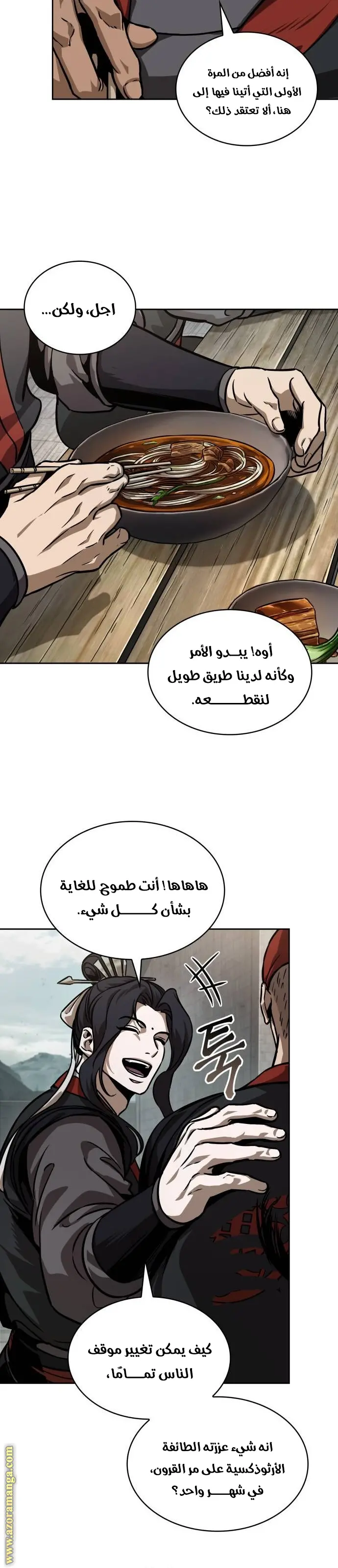 Nano machine الفصل 239 — صفحة 24