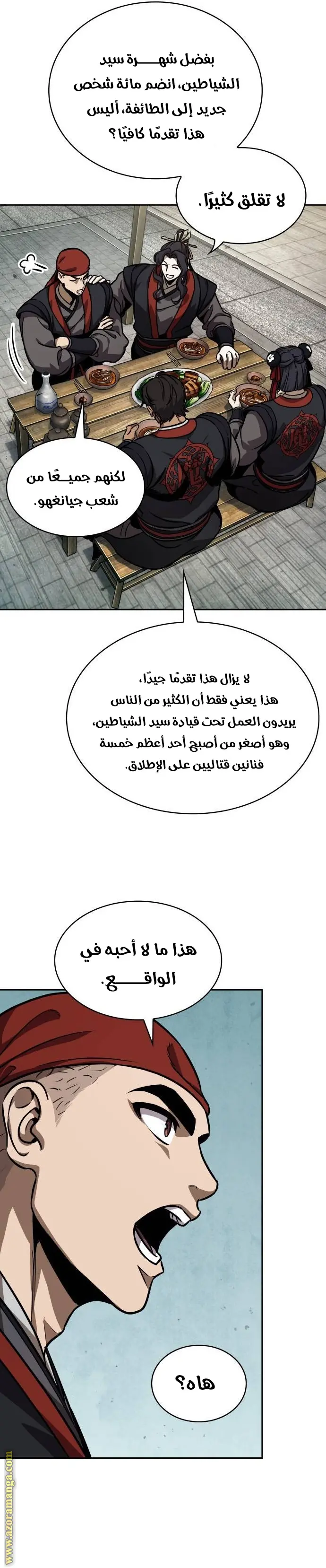 Nano machine الفصل 239 — صفحة 25