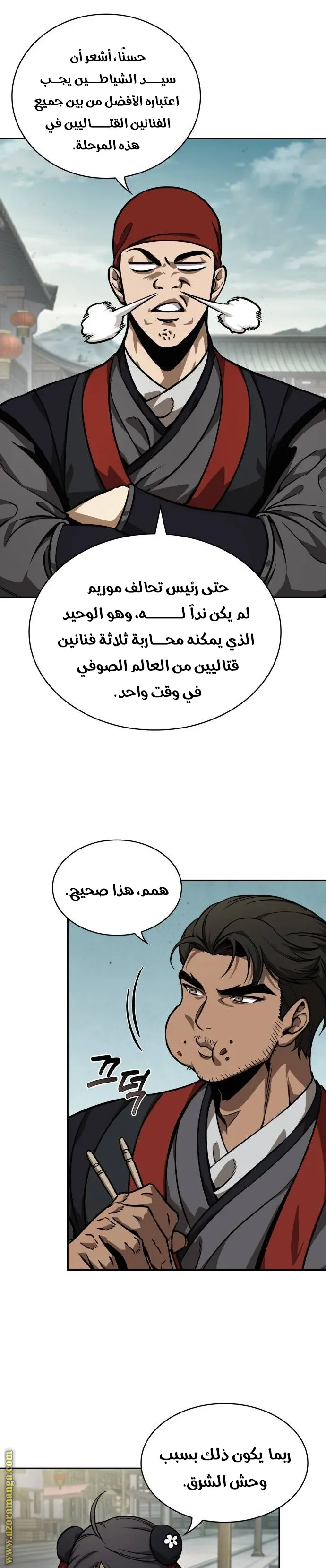 Nano machine الفصل 239 — صفحة 26