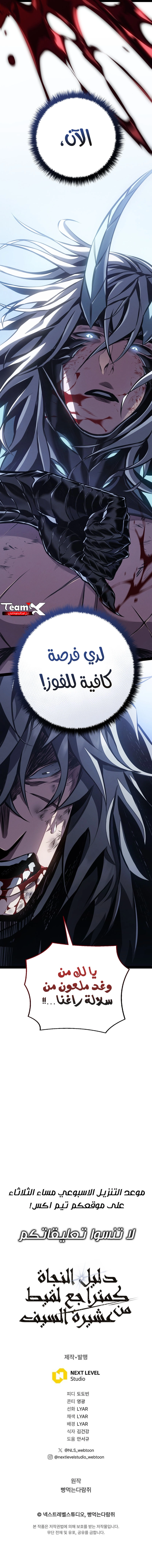 Regressing as the Reincarnated Bastard of the Sword Clan - مانجا مترجمة chapter 115 — page 11