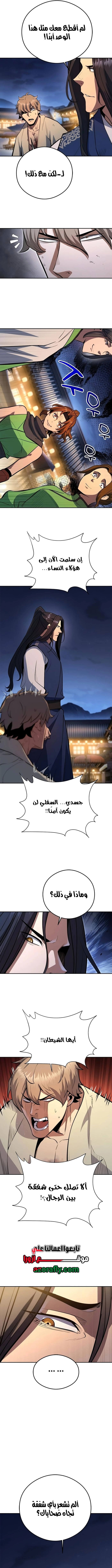 Regression of the Yong Clan Heir الفصل 61 — صفحة 2