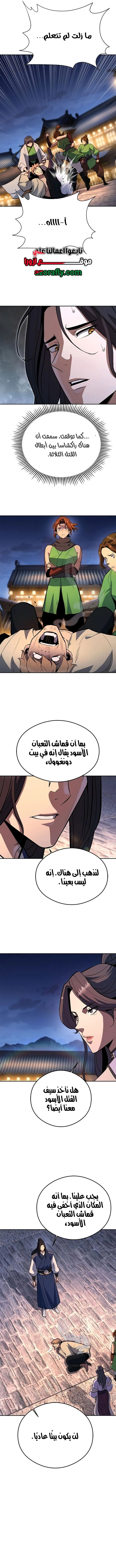 Regression of the Yong Clan Heir الفصل 61 — صفحة 4