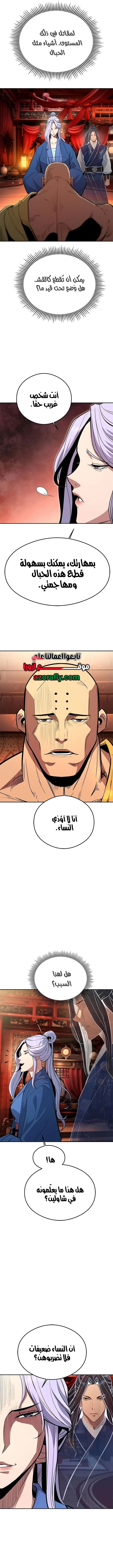 Regression of the Yong Clan Heir الفصل 61 — صفحة 10