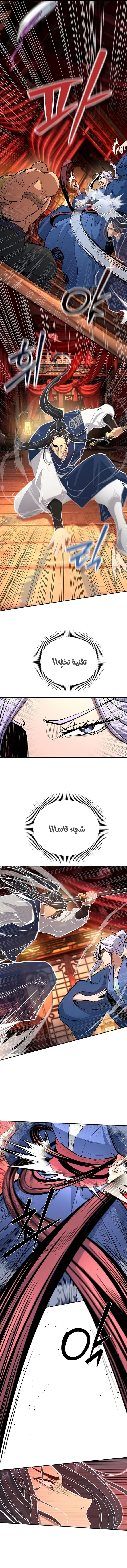 Regression of the Yong Clan Heir الفصل 61 — صفحة 12