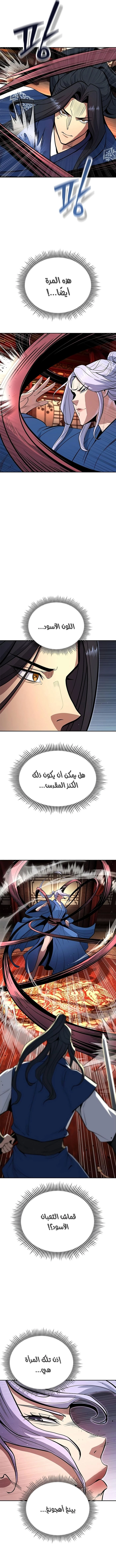 Regression of the Yong Clan Heir الفصل 61 — صفحة 14