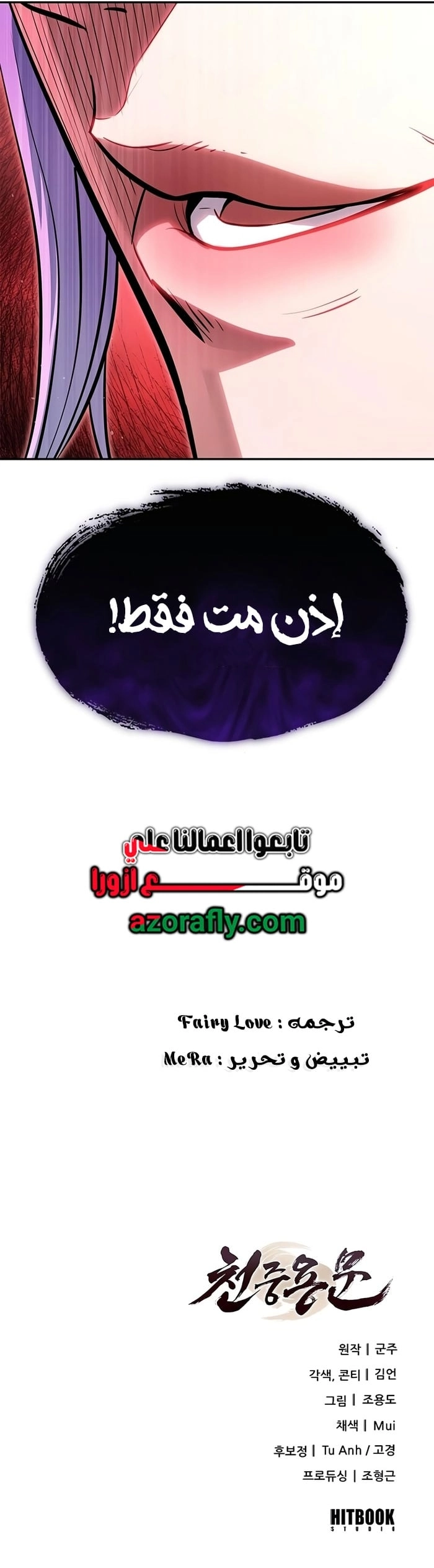 Regression of the Yong Clan Heir الفصل 61 — صفحة 17