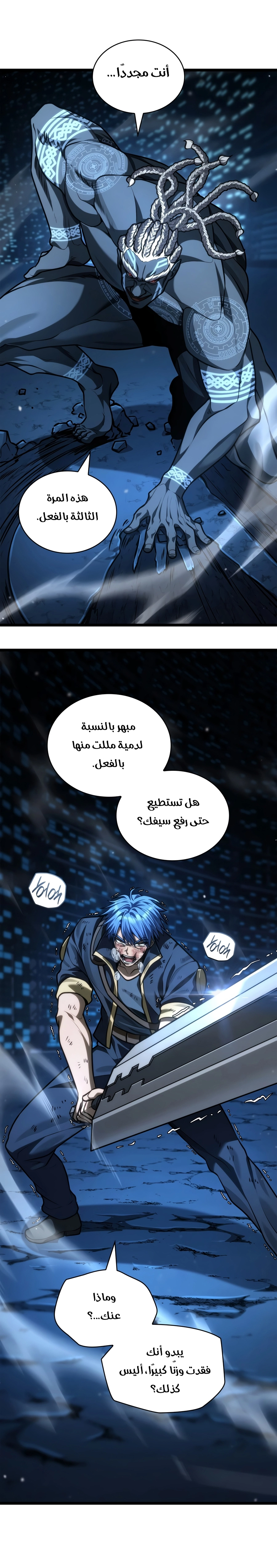 Infinite Mage الفصل 189 — صفحة 26