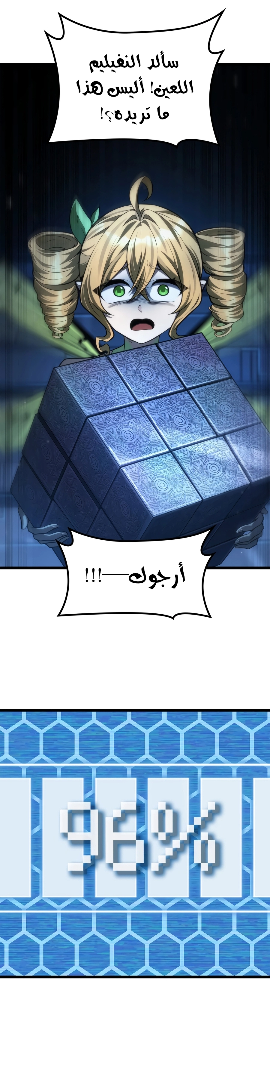 Infinite Mage الفصل 189 — صفحة 34