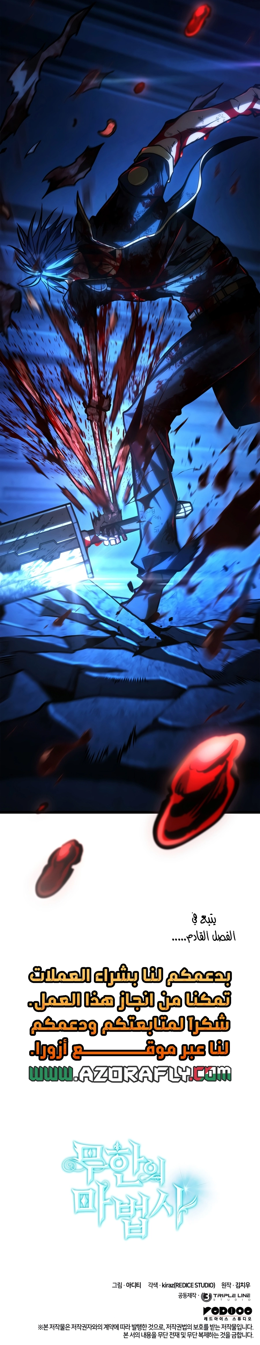 Infinite Mage الفصل 189 — صفحة 49