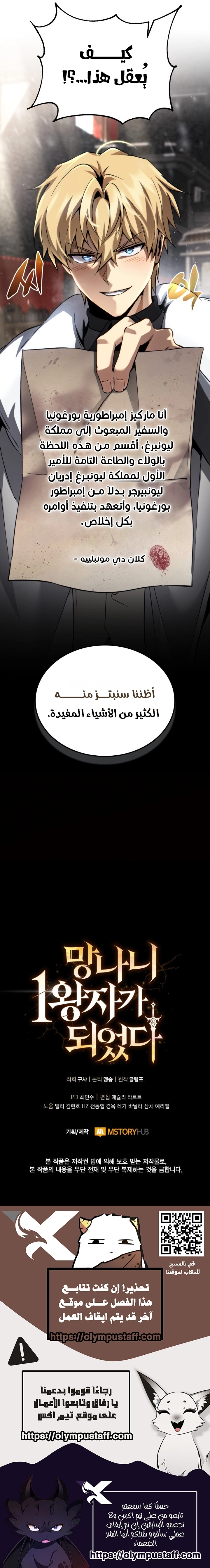 I Became The Rogue First Prince الفصل 56 — صفحة 11