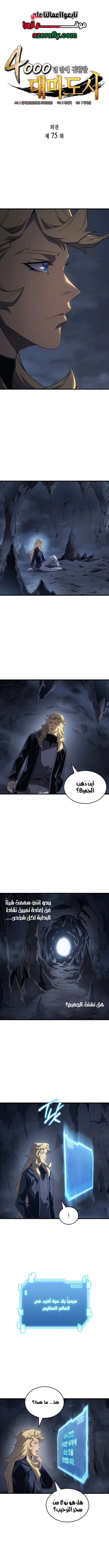 The Great Mage Returns After 4000 Years الفصل 275 — صفحة 1
