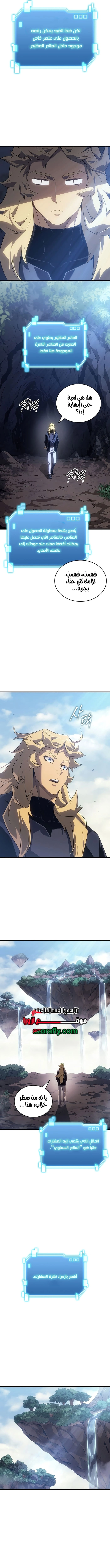 The Great Mage Returns After 4000 Years الفصل 275 — صفحة 3