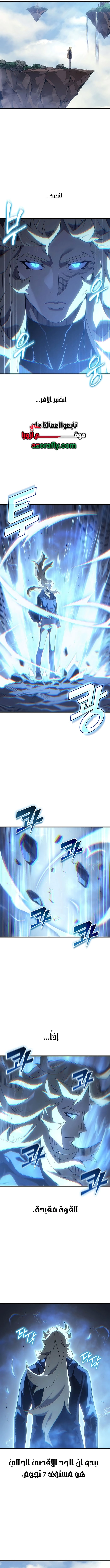 The Great Mage Returns After 4000 Years الفصل 275 — صفحة 4