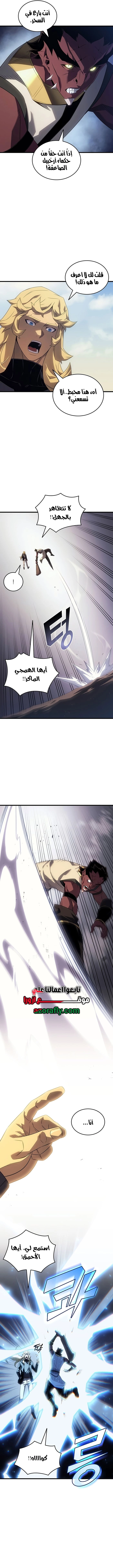 The Great Mage Returns After 4000 Years الفصل 275 — صفحة 8