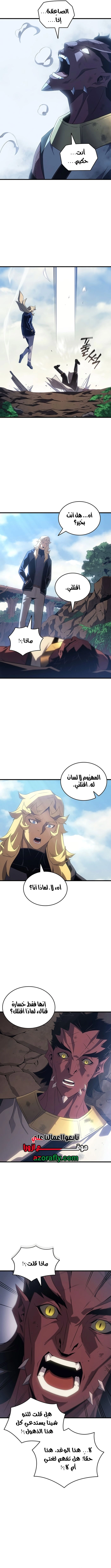 The Great Mage Returns After 4000 Years الفصل 275 — صفحة 9