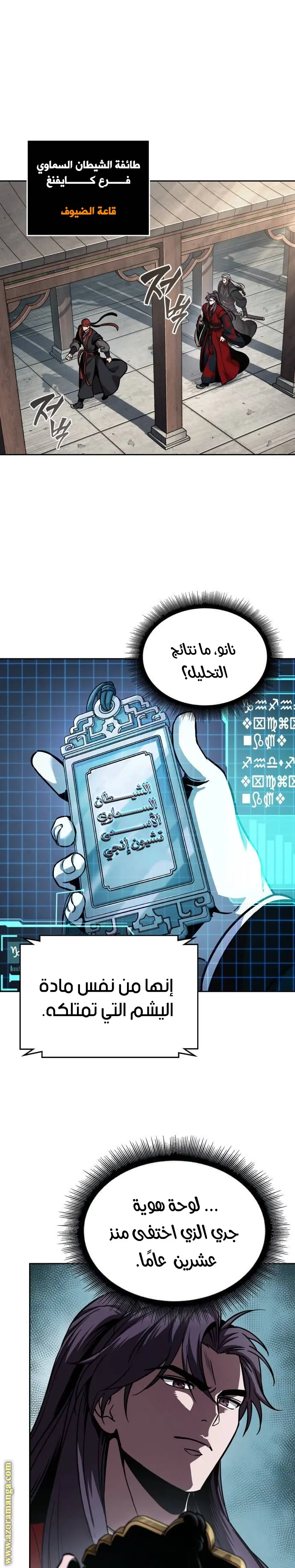Nano machine الفصل 241 — صفحة 1