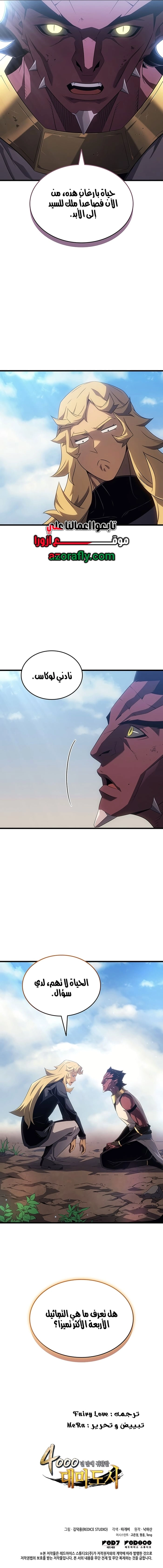 The Great Mage Returns After 4000 Years الفصل 275 — صفحة 12