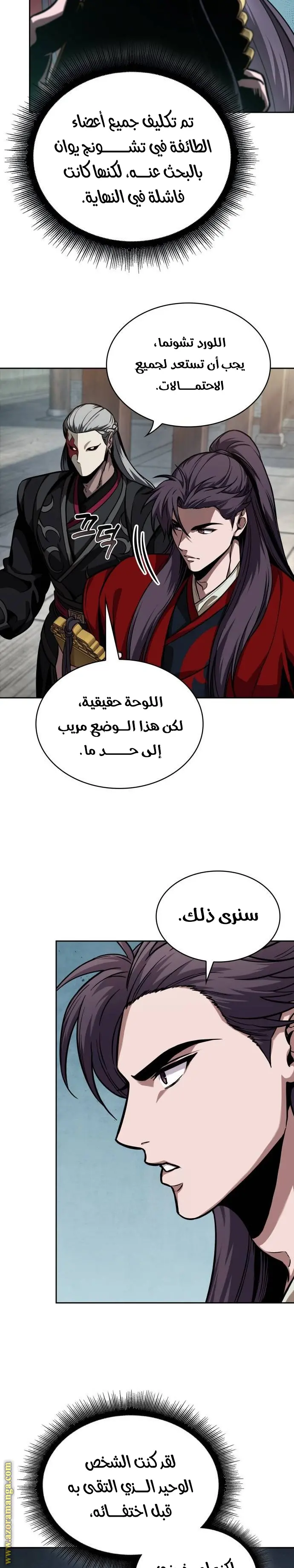 Nano machine الفصل 241 — صفحة 2