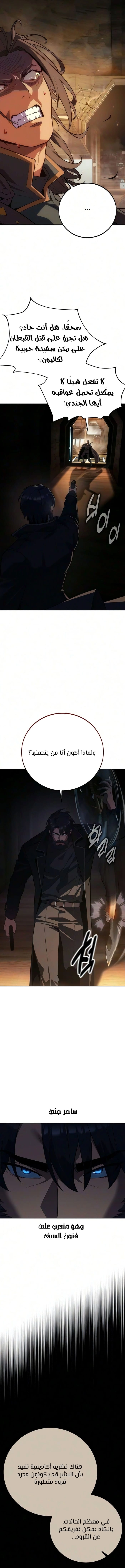 30 Years Since the Prologue الفصل 17 — صفحة 5