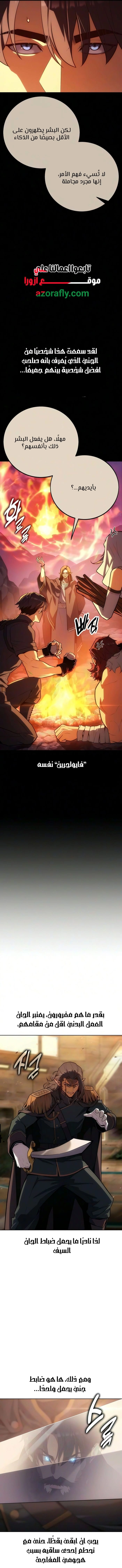 30 Years Since the Prologue الفصل 17 — صفحة 6