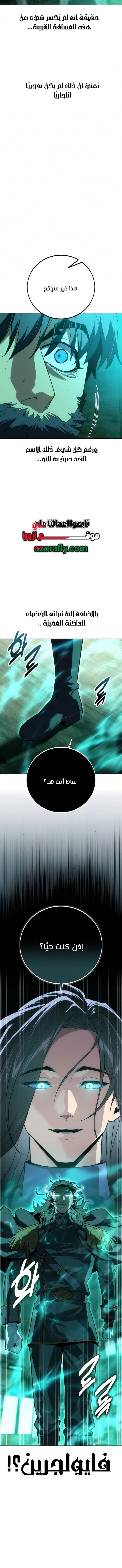 30 Years Since the Prologue الفصل 17 — صفحة 11