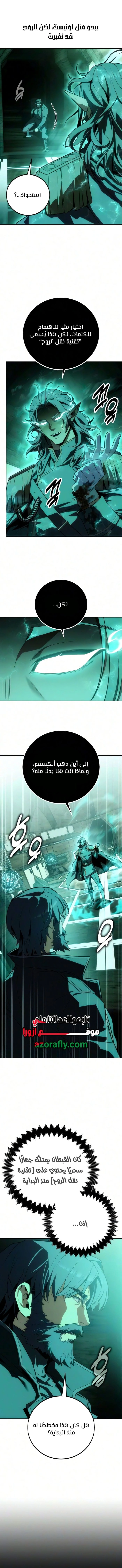 30 Years Since the Prologue الفصل 17 — صفحة 12