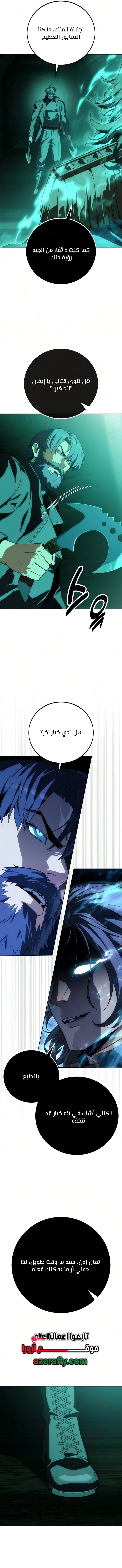 30 Years Since the Prologue الفصل 17 — صفحة 14