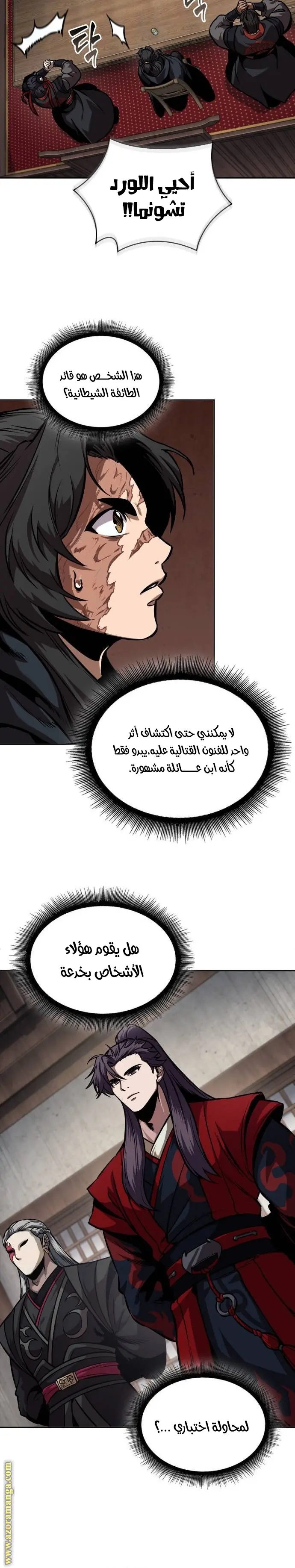 Nano machine الفصل 241 — صفحة 4