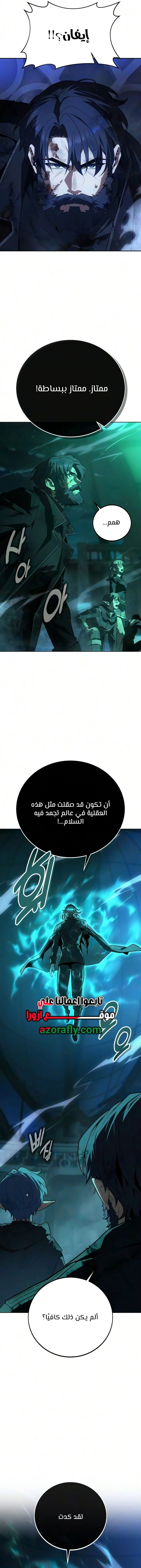 30 Years Since the Prologue الفصل 17 — صفحة 21