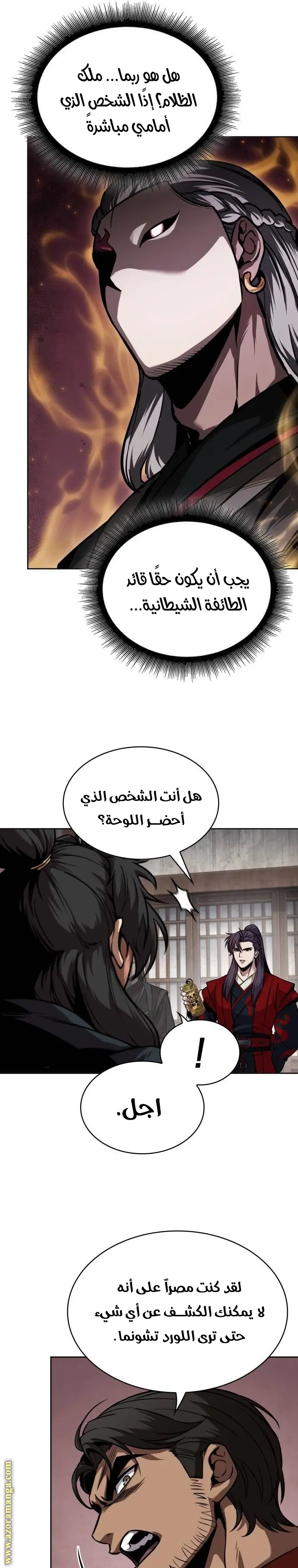 Nano machine الفصل 241 — صفحة 5