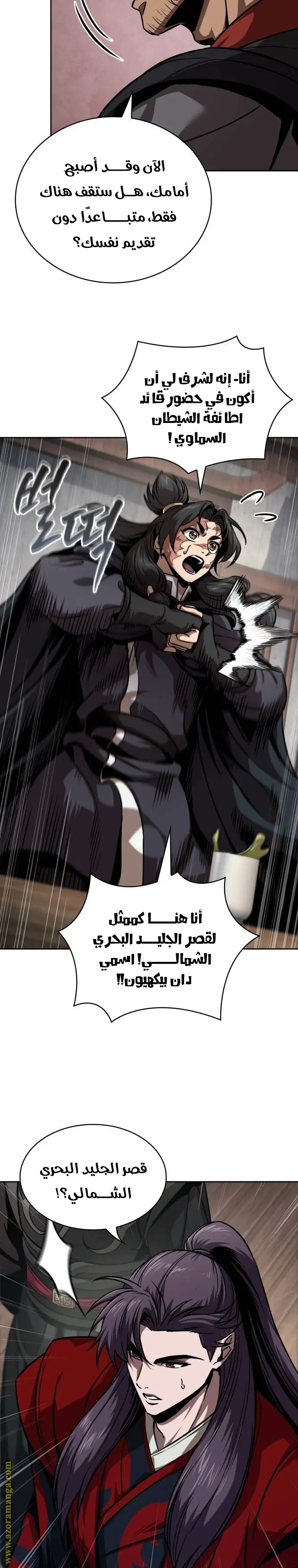 Nano machine الفصل 241 — صفحة 6