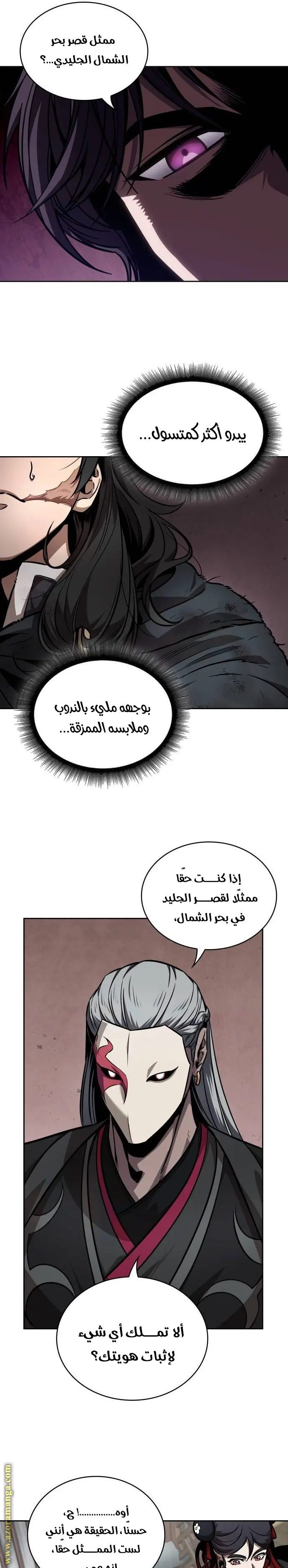 Nano machine الفصل 241 — صفحة 9