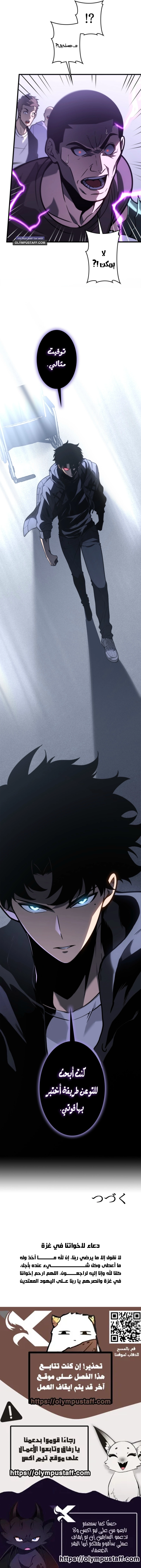 The Return of the Scorned Genius الفصل 1 — صفحة 19