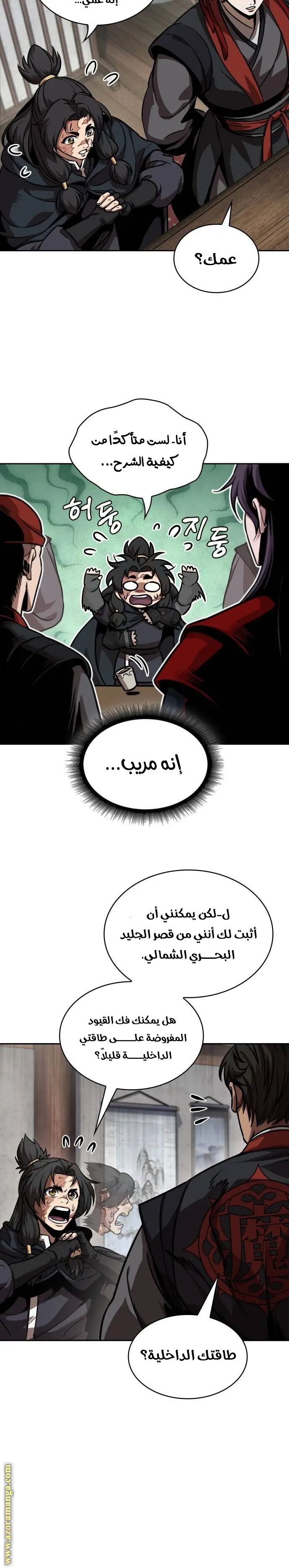 Nano machine الفصل 241 — صفحة 10