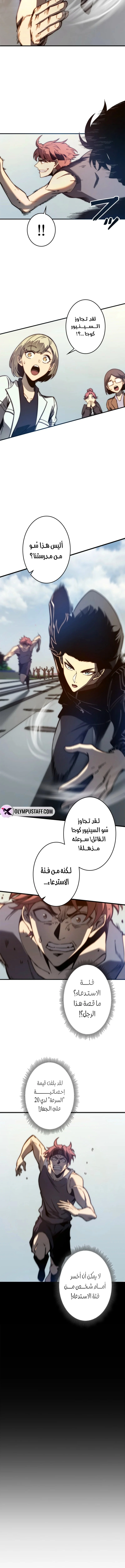 The Return of the Scorned Genius الفصل 3 — صفحة 7