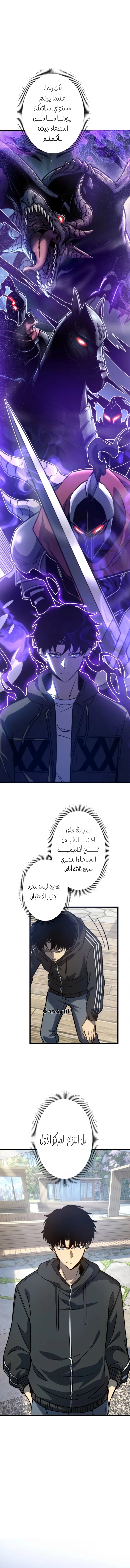 The Return of the Scorned Genius الفصل 3 — صفحة 10