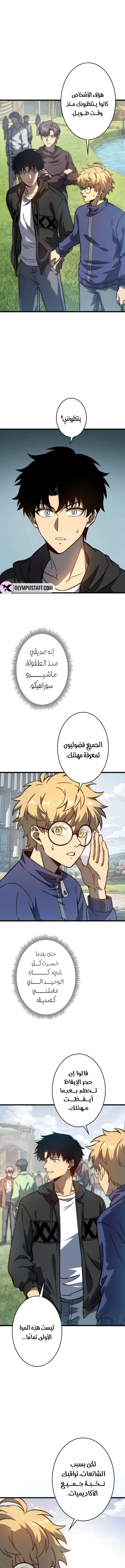 The Return of the Scorned Genius الفصل 3 — صفحة 12