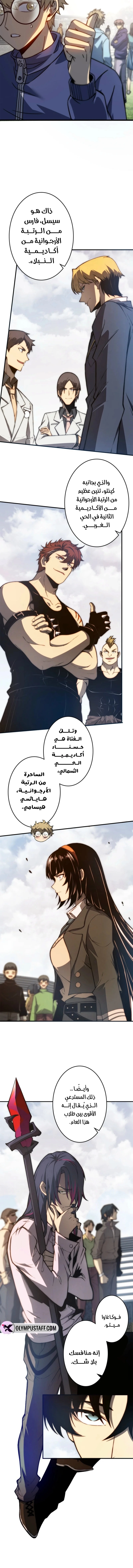 The Return of the Scorned Genius الفصل 3 — صفحة 13