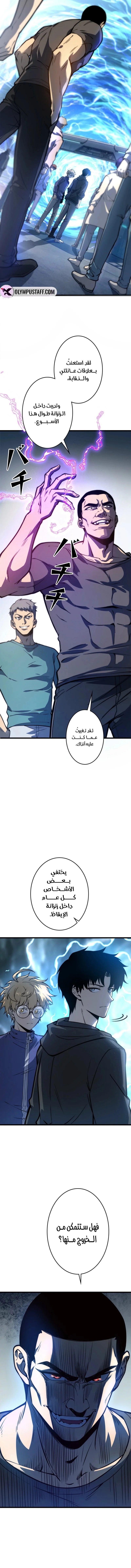 The Return of the Scorned Genius الفصل 3 — صفحة 15