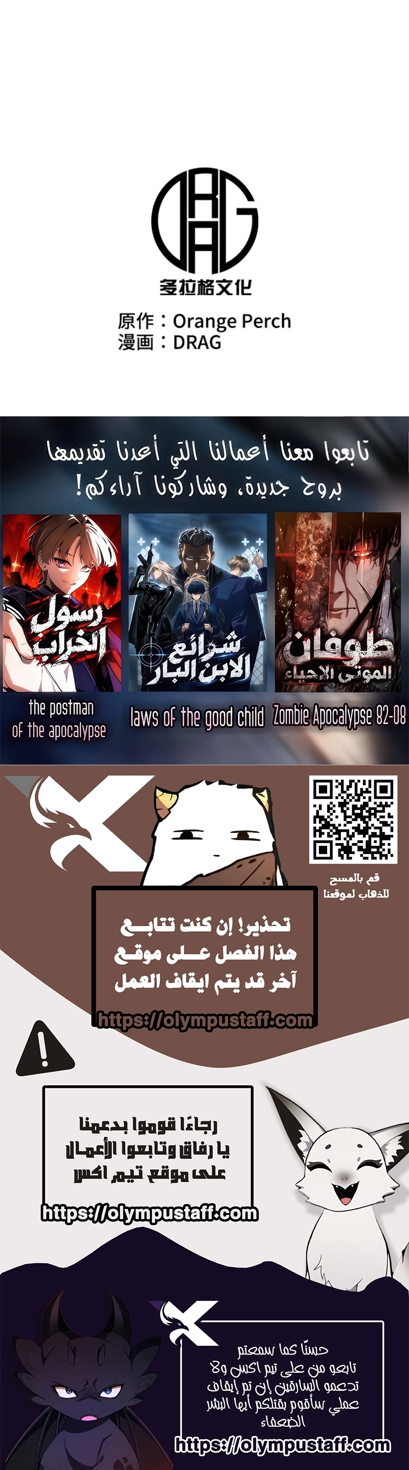 The Return of the Scorned Genius الفصل 4 — صفحة 11