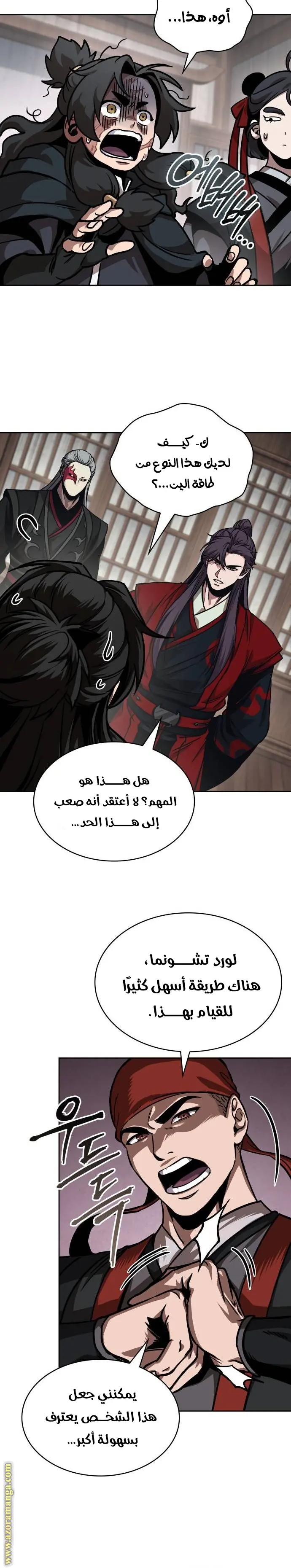 Nano machine الفصل 241 — صفحة 16