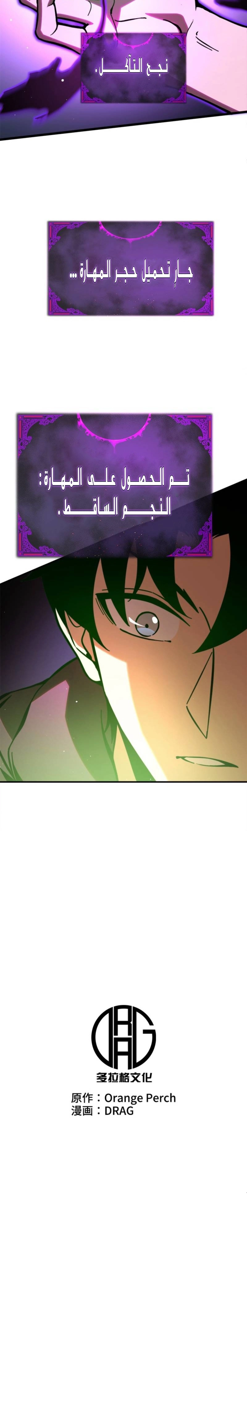 The Return of the Scorned Genius الفصل 6 — صفحة 13