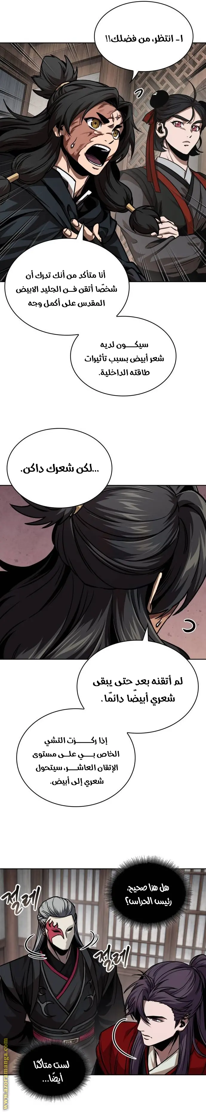 Nano machine الفصل 241 — صفحة 17