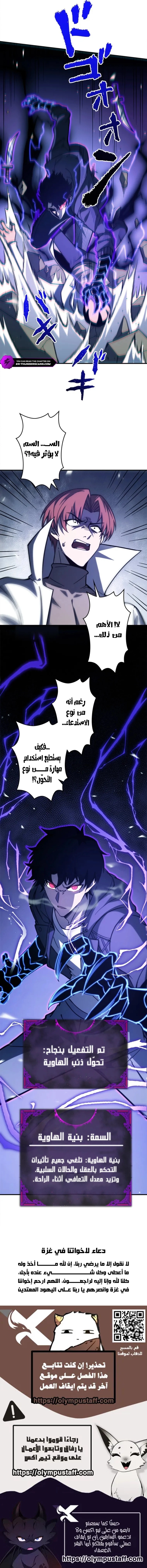 The Return of the Scorned Genius الفصل 7 — صفحة 8
