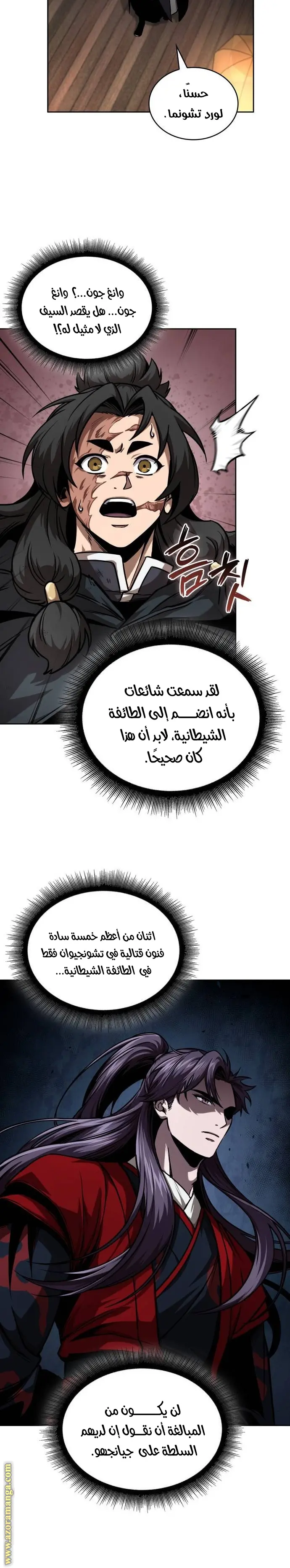Nano machine الفصل 241 — صفحة 19