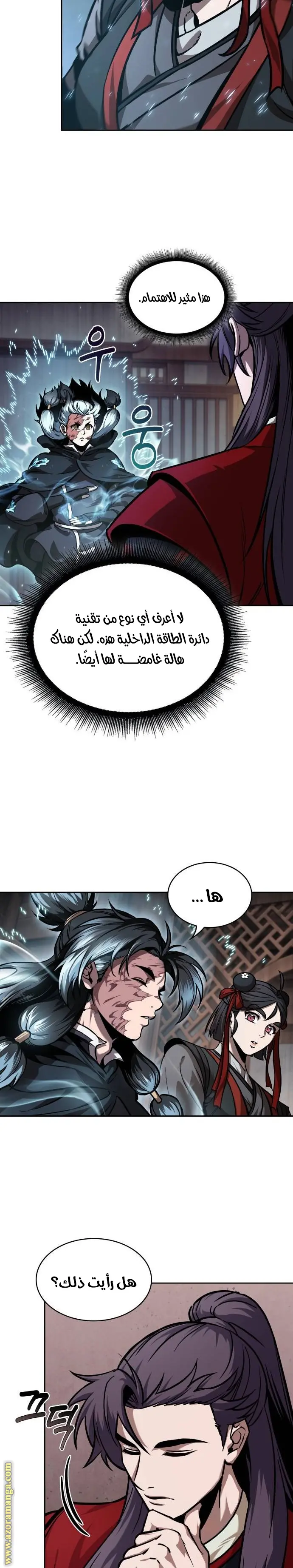 Nano machine الفصل 241 — صفحة 22