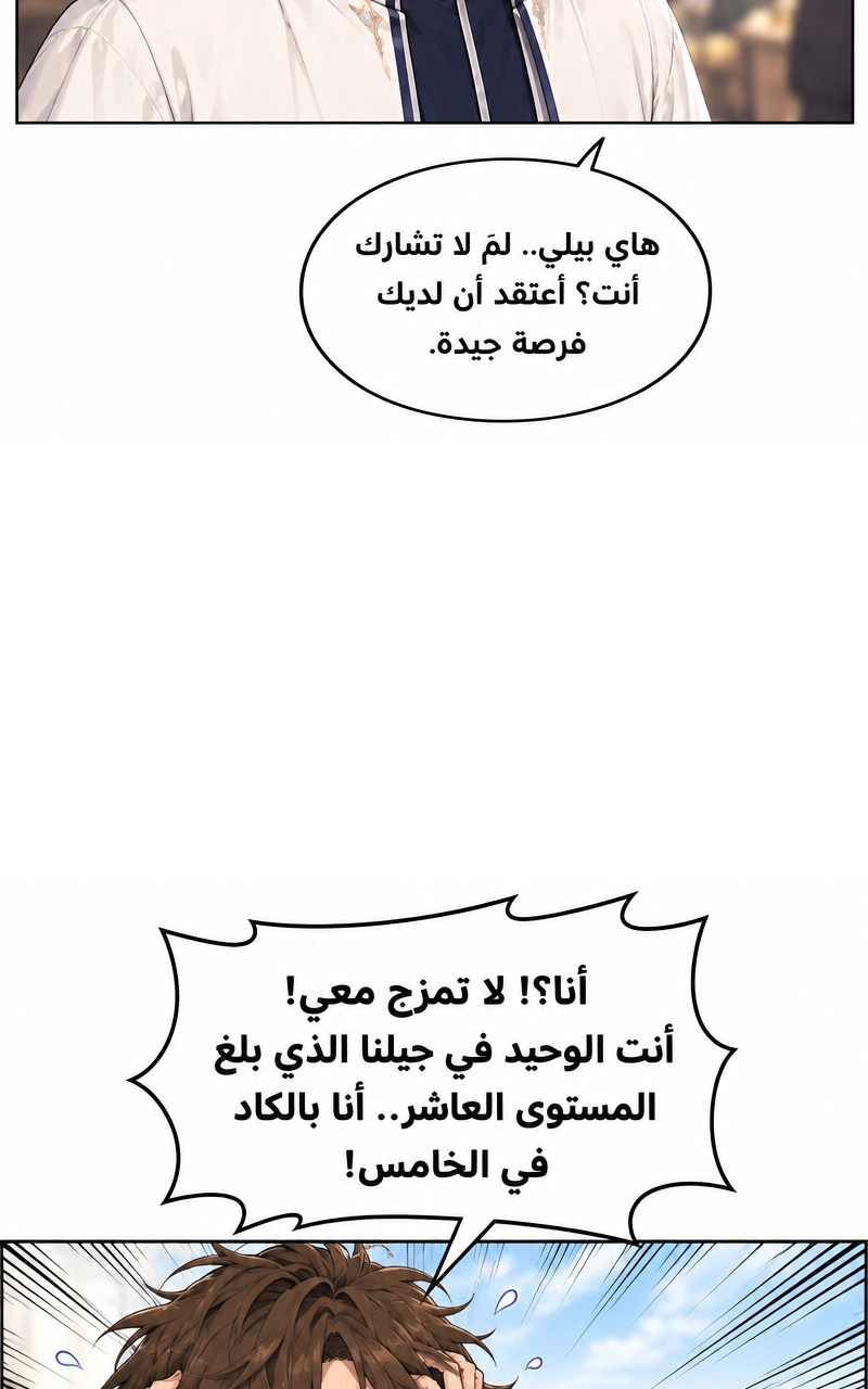 سيد الحقيقة Lord of the truth الفصل 1 — صفحة 8