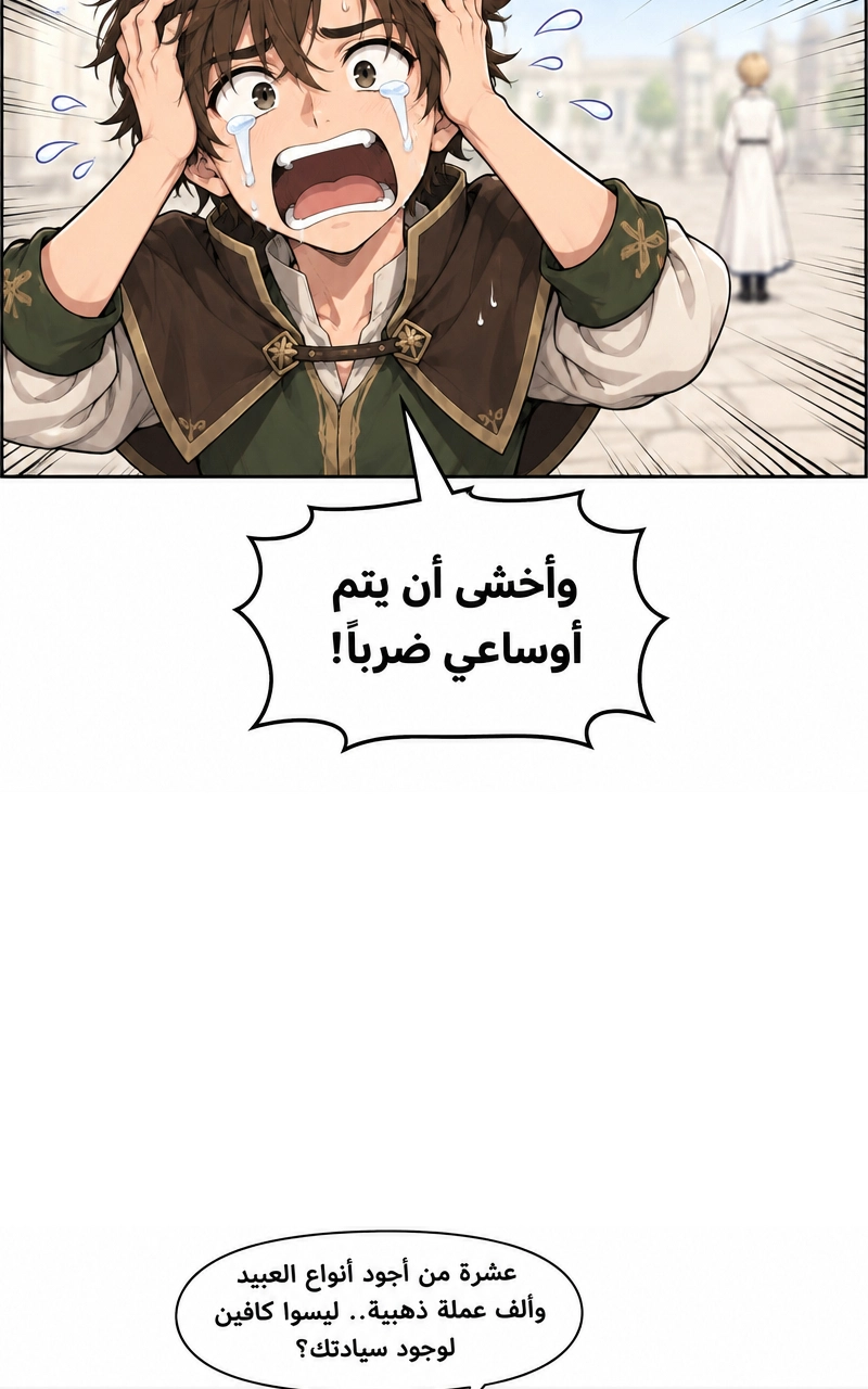 سيد الحقيقة Lord of the truth الفصل 1 — صفحة 9