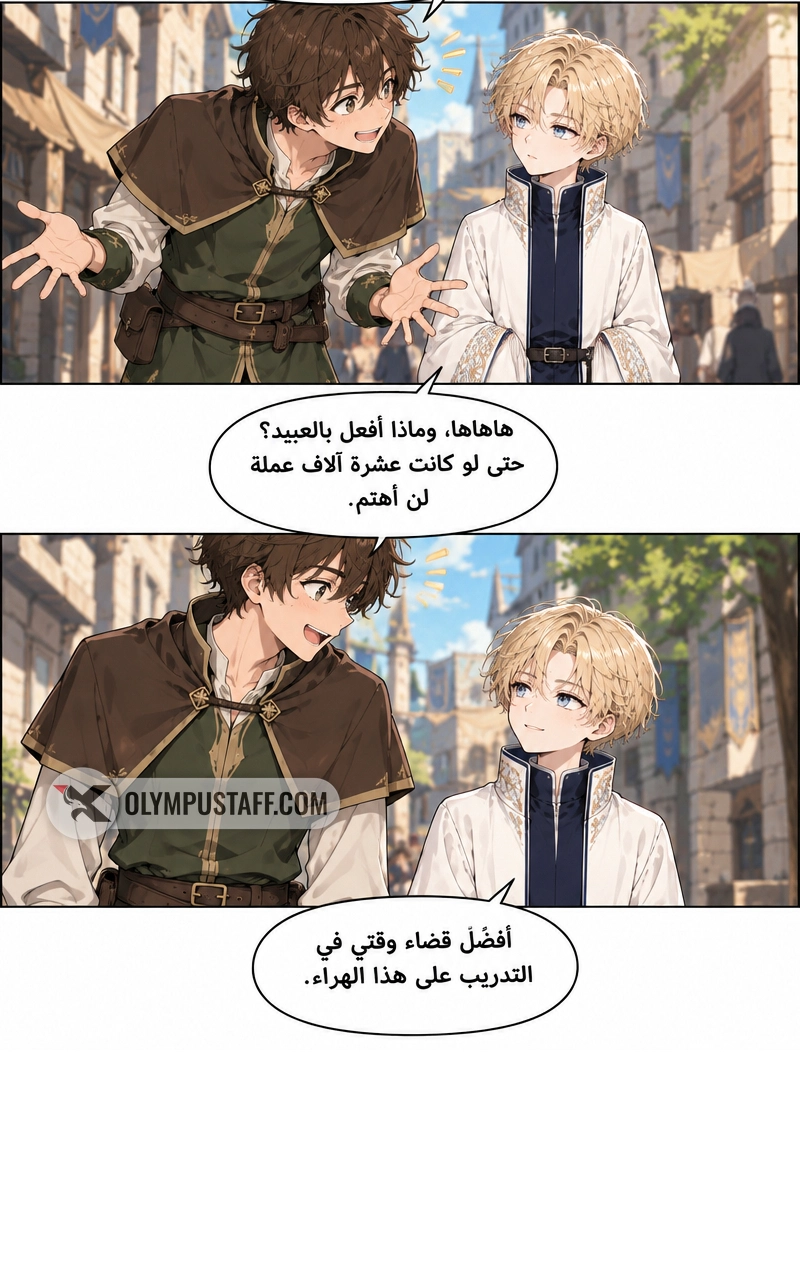 سيد الحقيقة Lord of the truth الفصل 1 — صفحة 10