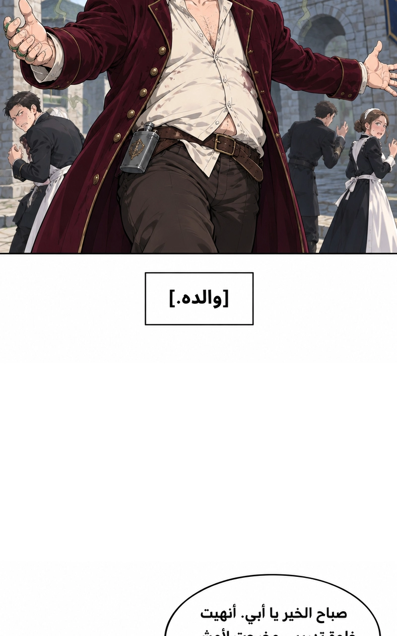 سيد الحقيقة Lord of the truth الفصل 1 — صفحة 14